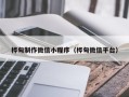 惠东桦甸制作微信小程序（桦甸微信平台）
